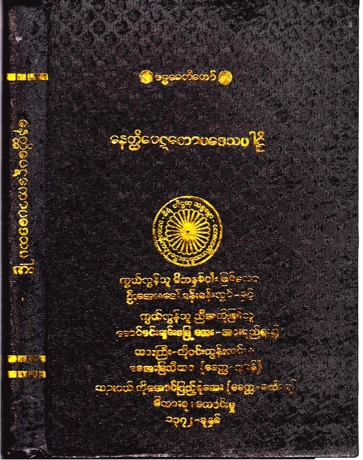 ၂၇။ ေနတၱိ ပဋေကာပေဒသပါဠိ (ခုု၊ ၁၀။).pdf